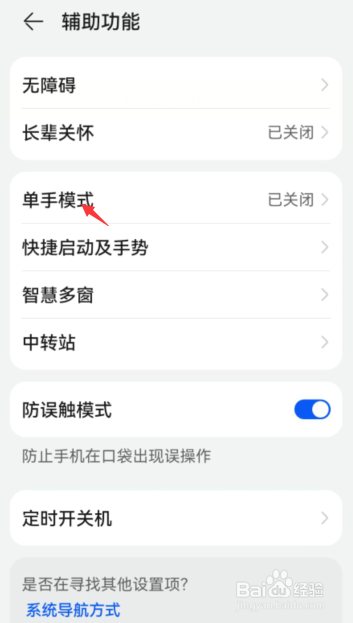 华为手机怎么开启单手模式
