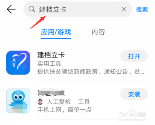 如何下载并注册扶贫系统建档立卡APP
