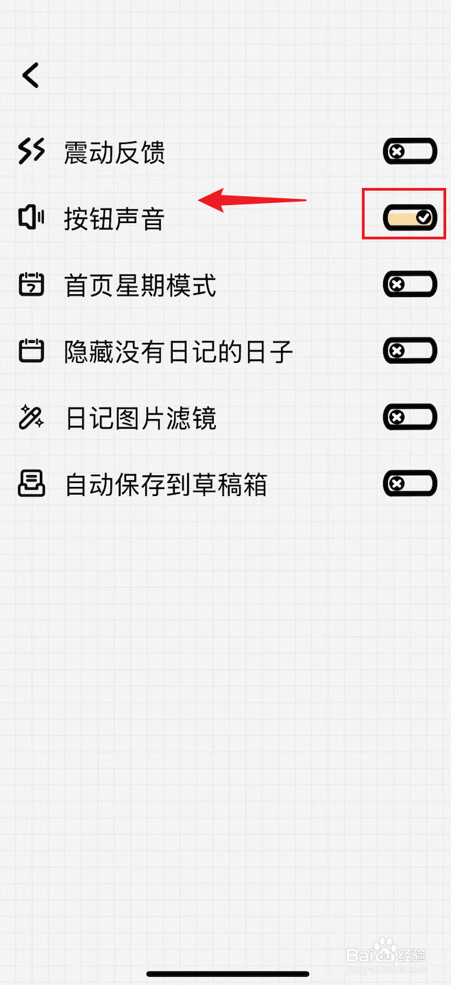 宇宙人日记如何关闭按钮声音