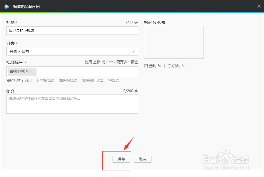 腾讯视频如何上传自己拍的视频到网上