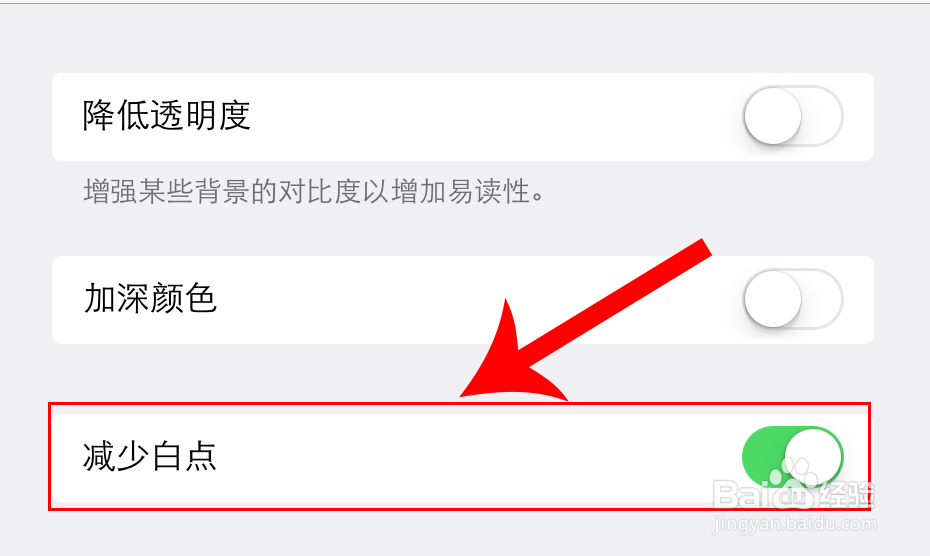 ipad3如何设置让屏幕不那么刺眼，保护眼睛