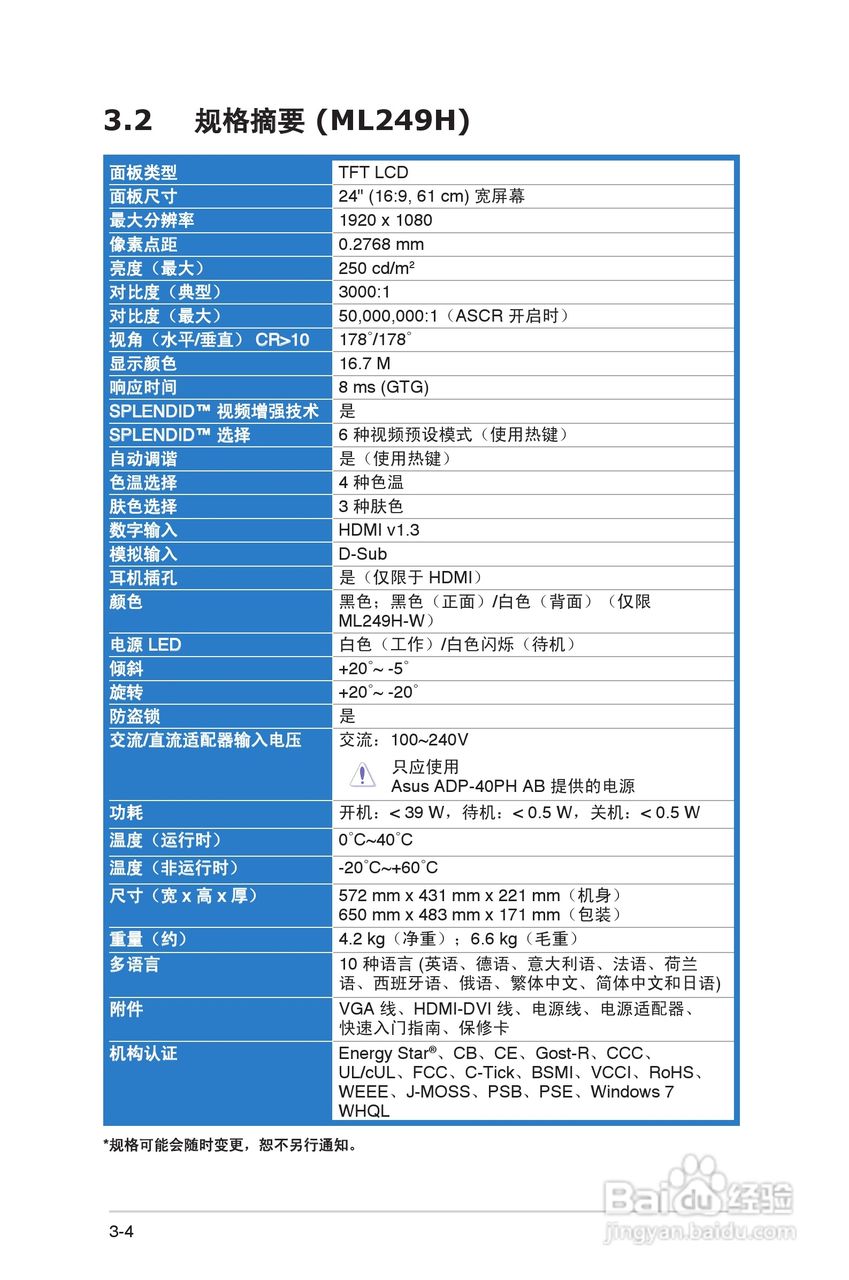 华硕ML249H液晶显示器使用说明书:[2]