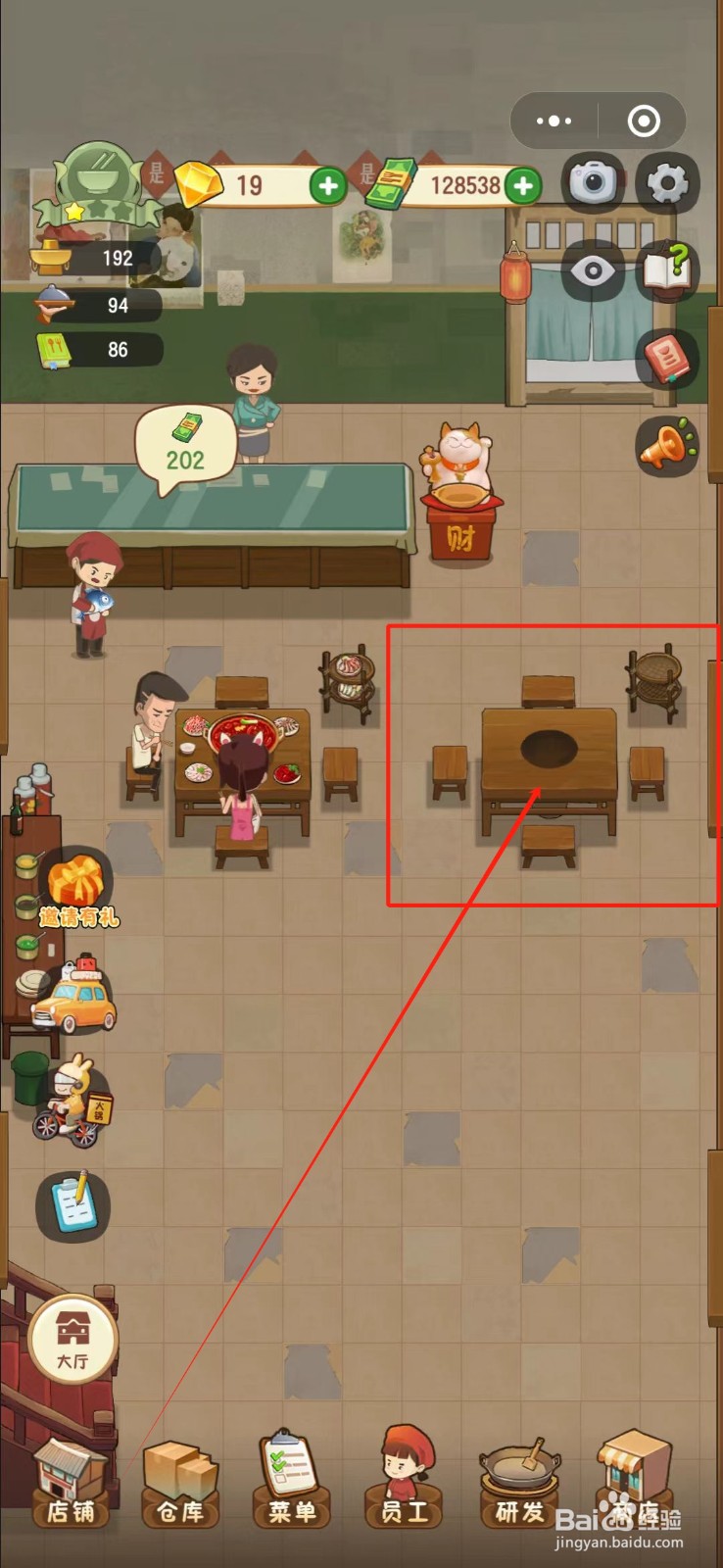 幸福路上的火锅店怎么解锁大堂桌椅2