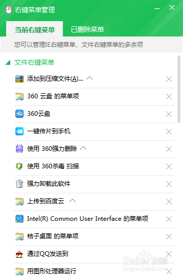 如何删除鼠标右键中的菜单