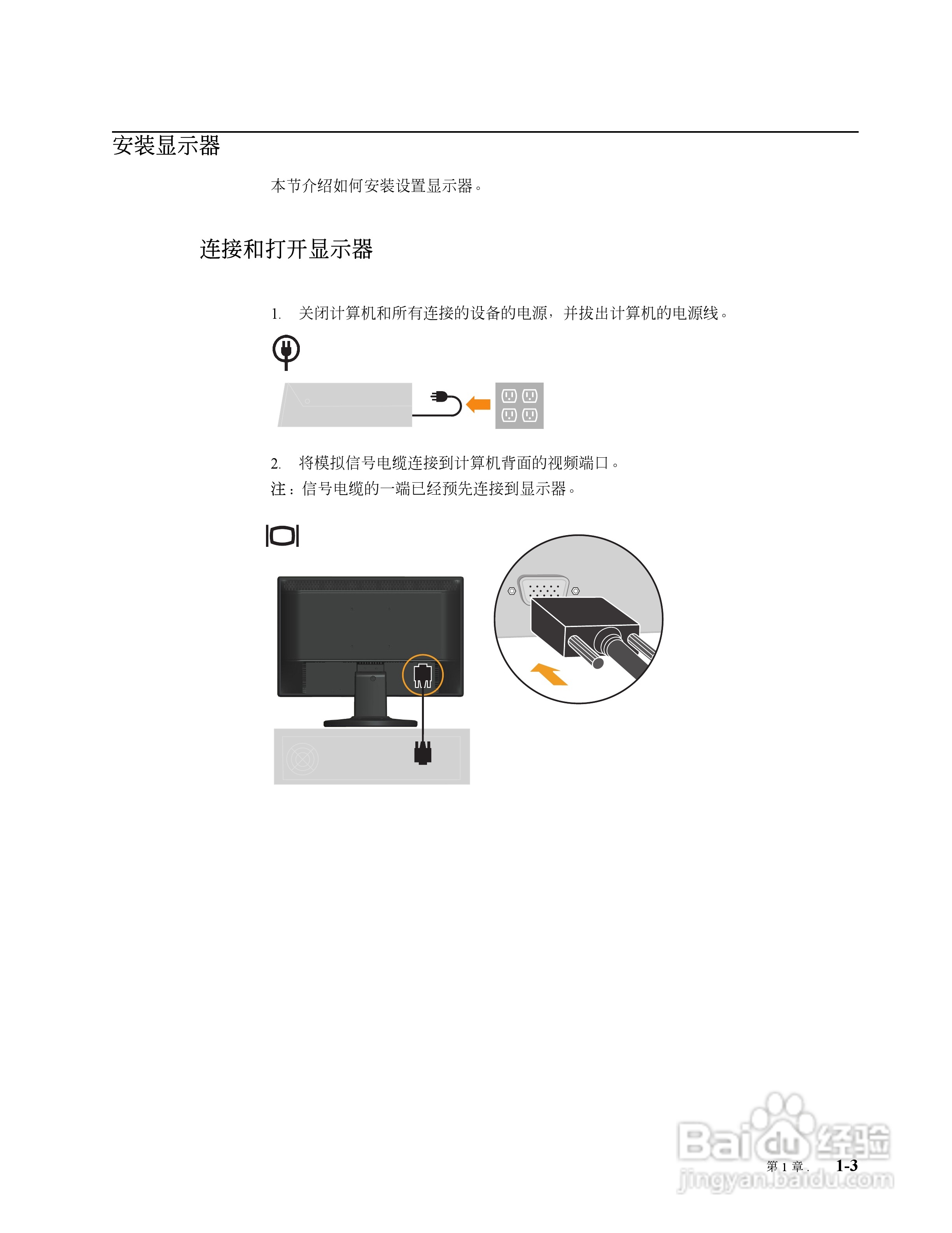 联想D156W液晶显示器使用说明书:[1]