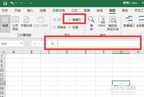 excel编辑栏不见了如何把它显示出来