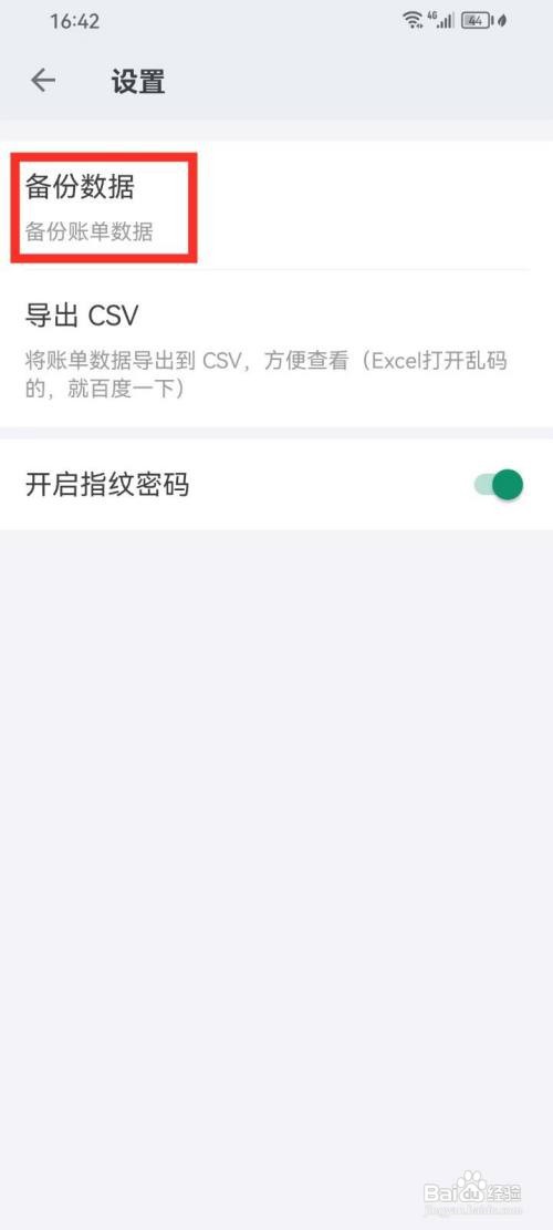 《我的记账本》如何开启自动备份功能