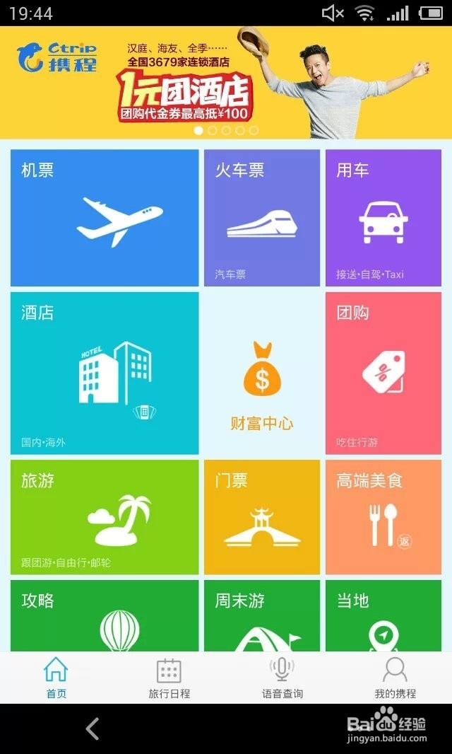 旅行必备App应用吐血推荐