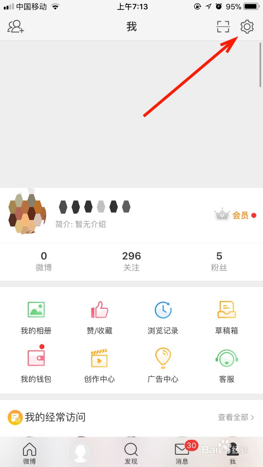 在微博我们如何添加屏蔽用户