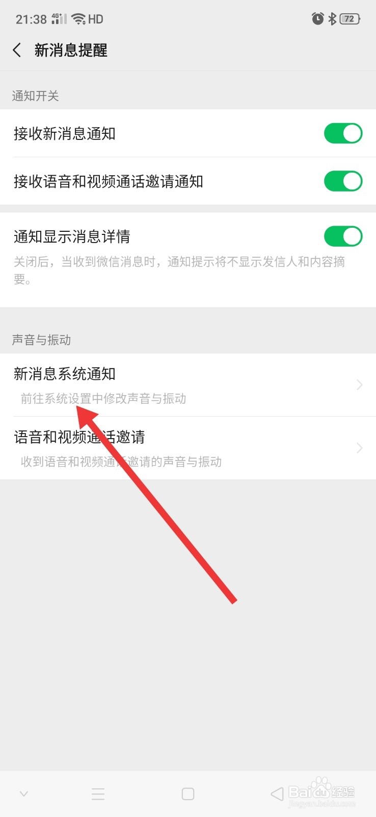 微信怎么设置新消息提示音