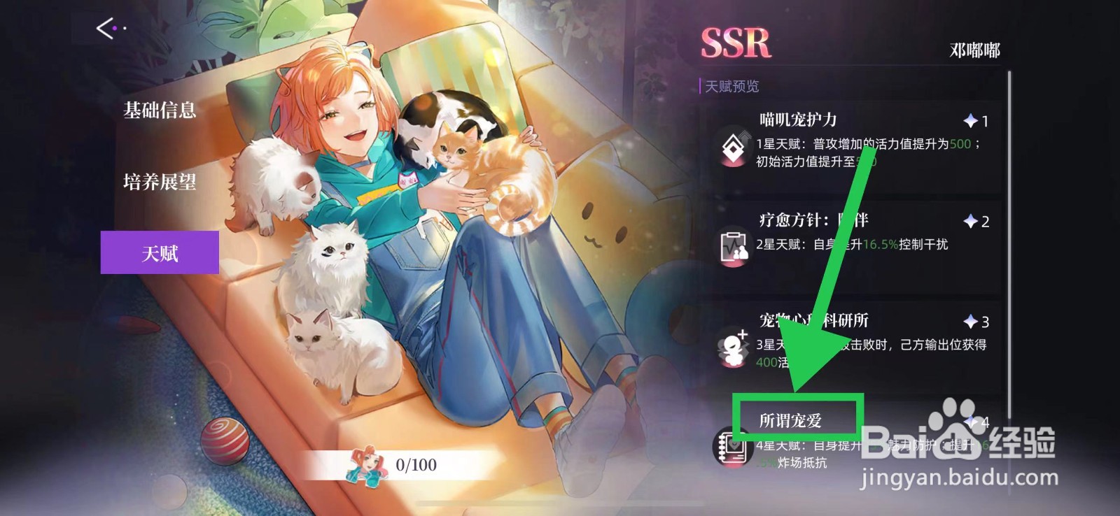 闪亮的你怎么查看邓嘟嘟的宠物所谓宠爱