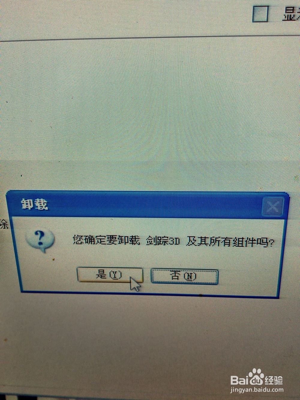 安装一个qq后电脑很慢桌面多很多图标怎么办？