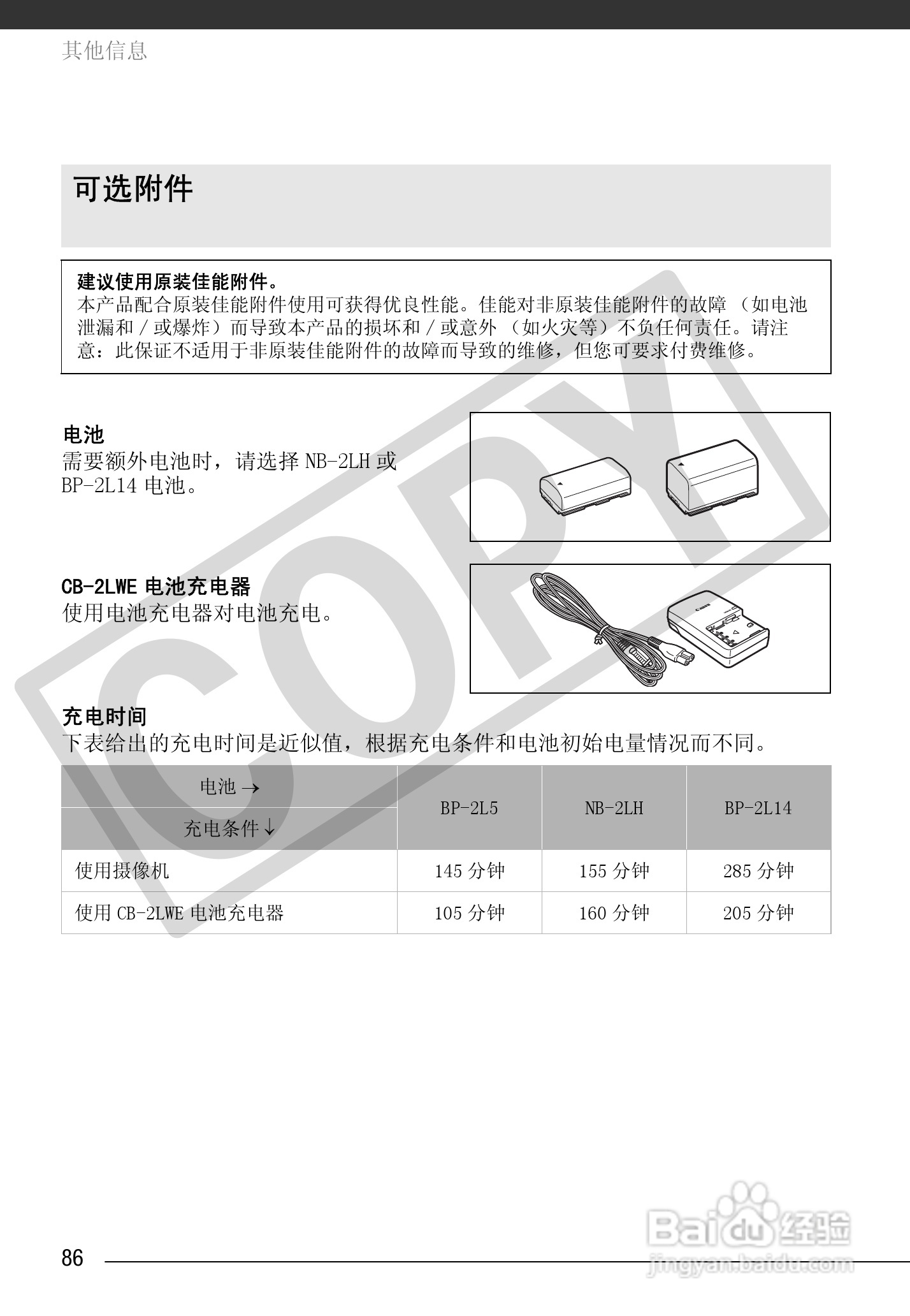 佳能MD255数码摄像机使用说明书:[9]