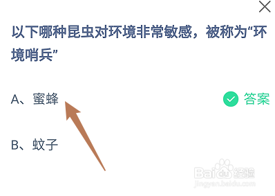 蚂蚁庄园答案哪种昆虫对环境敏感被称为环境哨兵