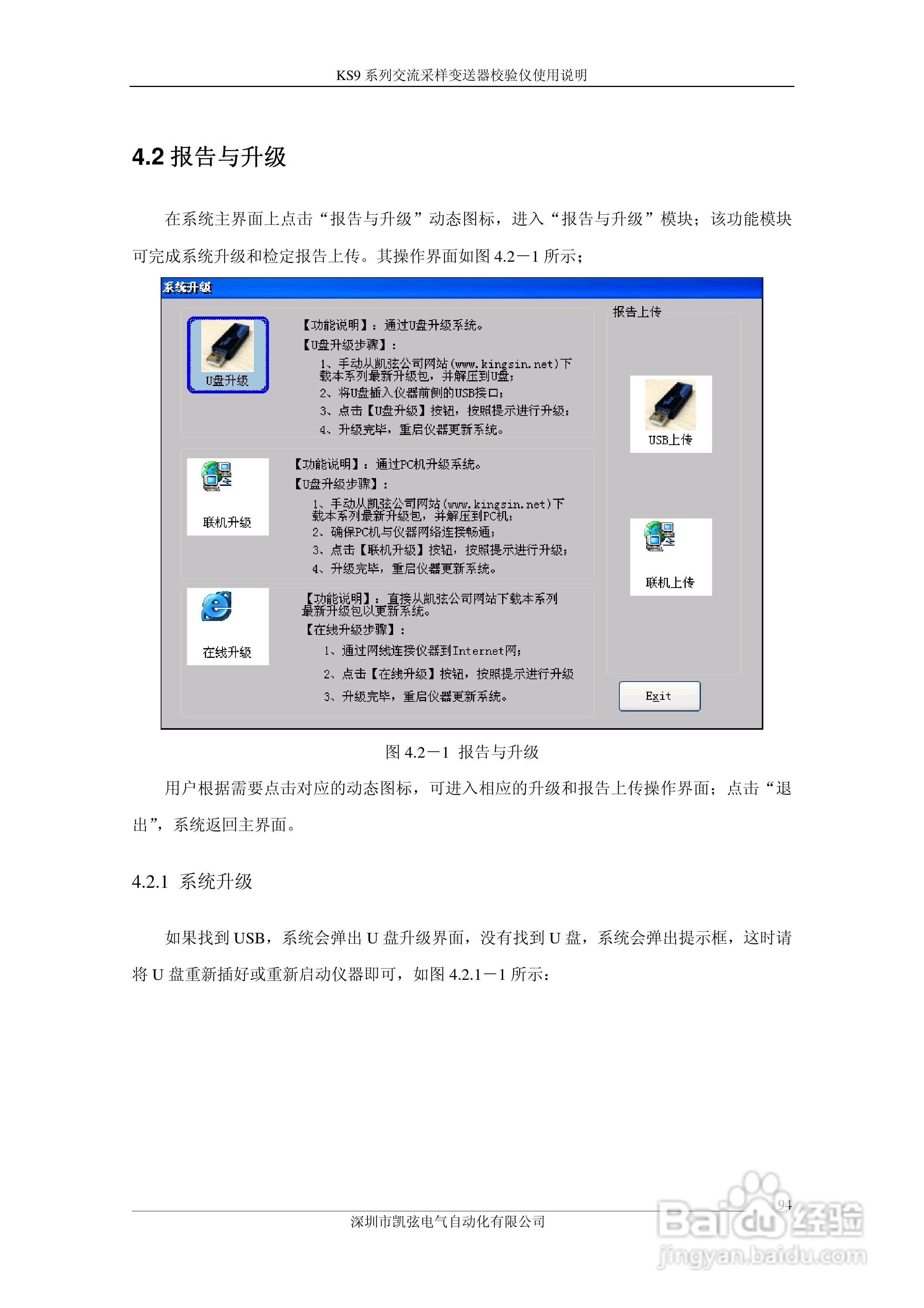 KS908交流采样变送器校验仪使用说明书:[10]