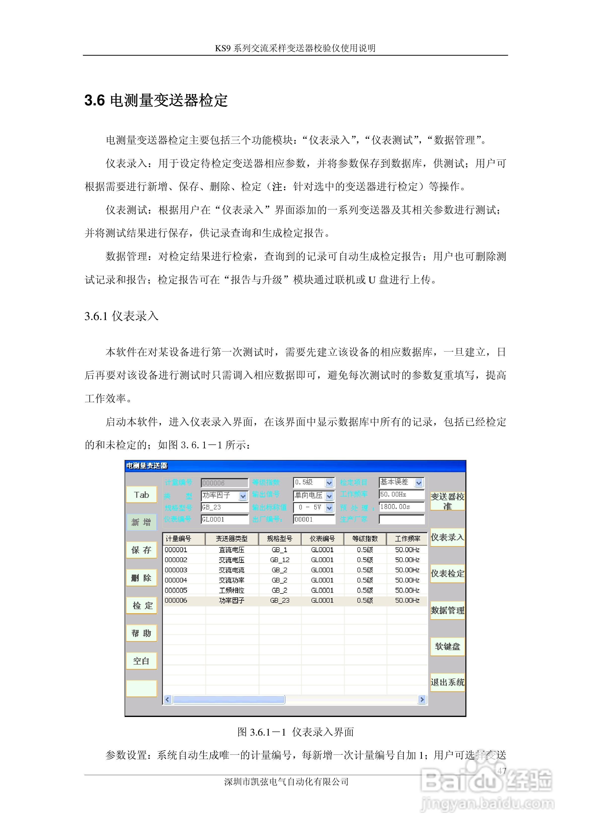 KS908交流采样变送器校验仪使用说明书:[5]
