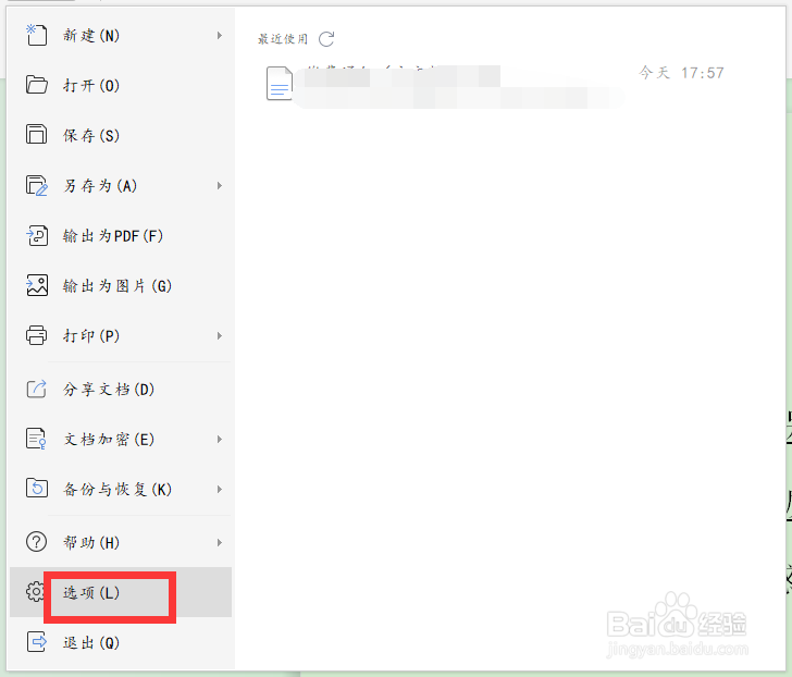 wps中如何将功能区重置