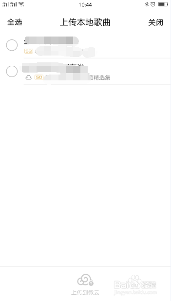 QQ音乐如何上传音乐上微云