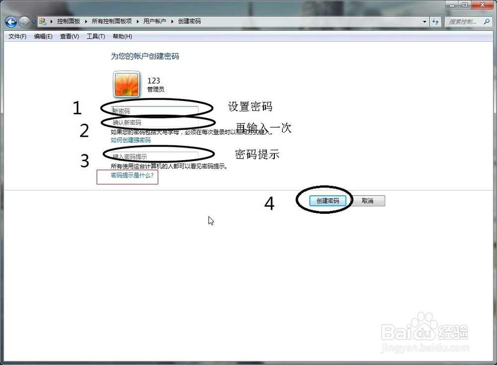 给电脑设置开机密码。