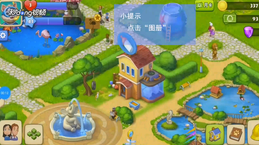 梦想城镇如何查看动物园图册