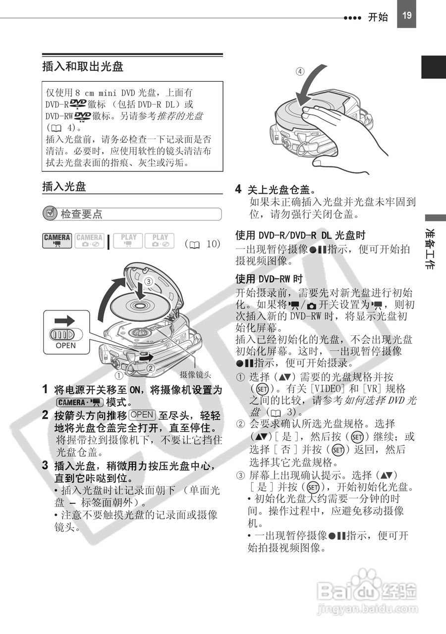 佳能DC201数码摄相机使用说明书:[2]