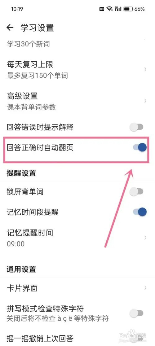 《法语背单词》如何设置回答正确时自动翻页