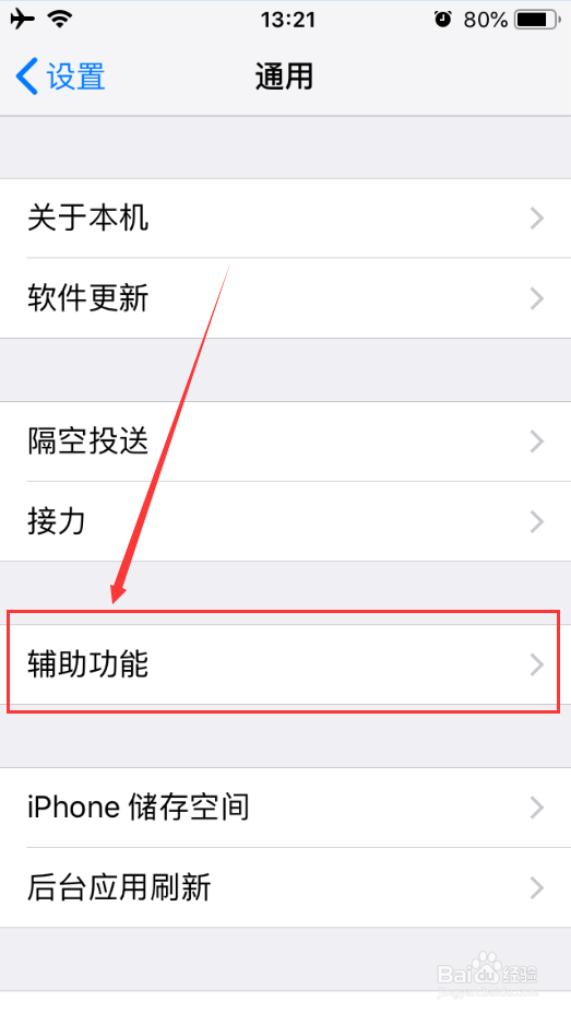 苹果系统手机如何设置更大字体