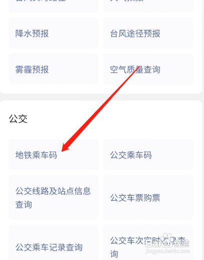 北京乘坐地铁手机怎么支付