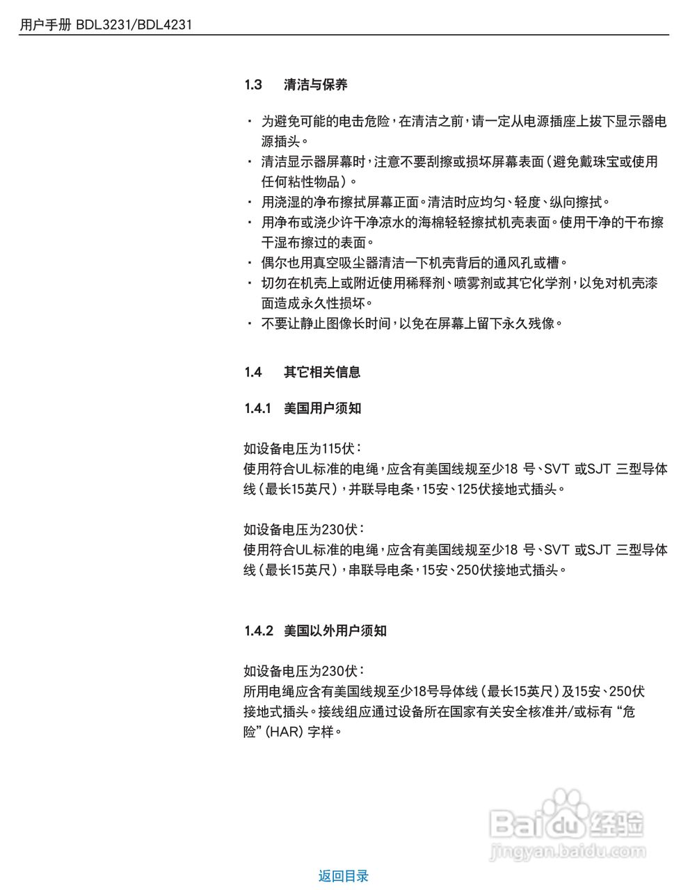 飞利浦BDL4231C/00液晶显示器使用说明书:[2]