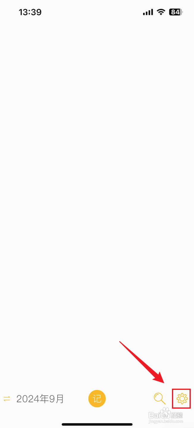 小日记如何关闭提醒我写日记