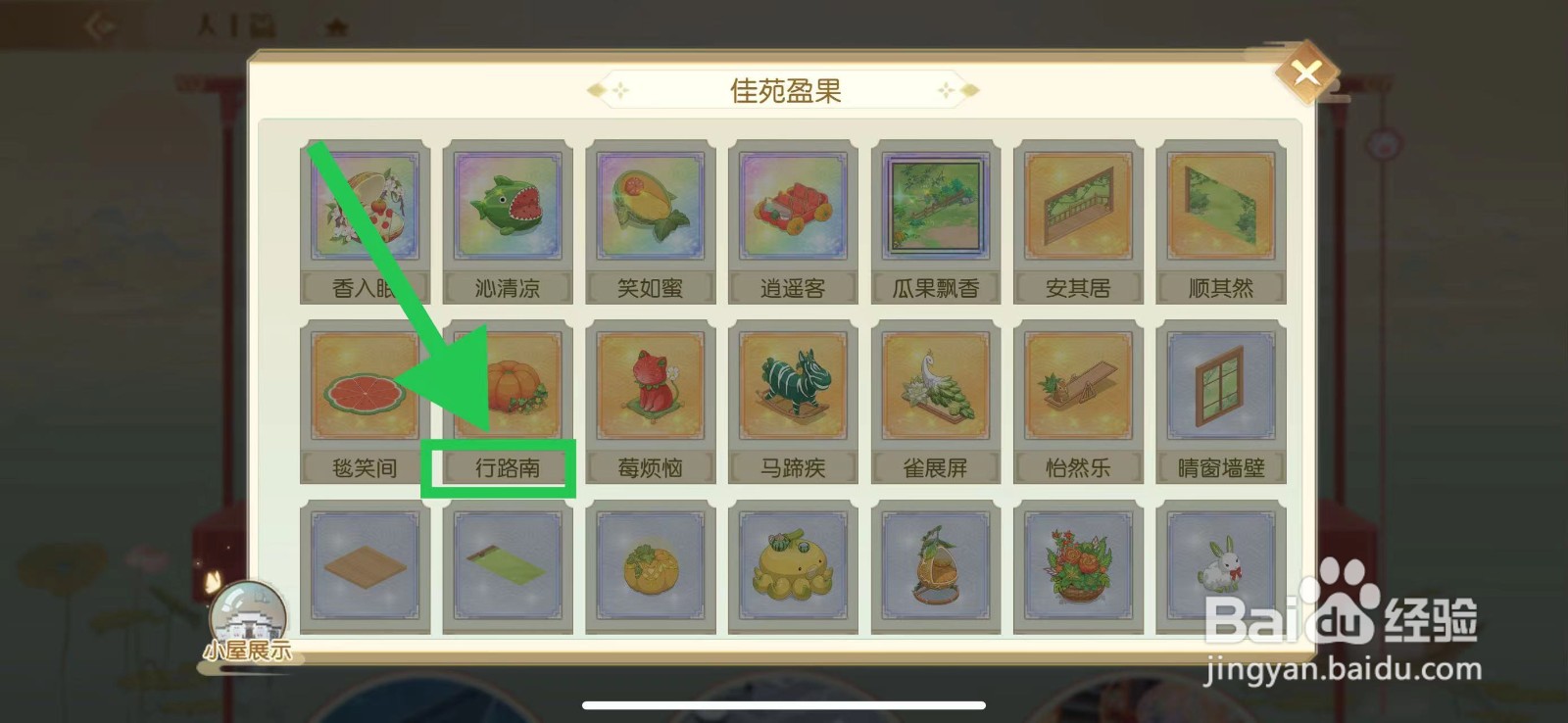 食物语怎么查看佳苑盈果的行路南