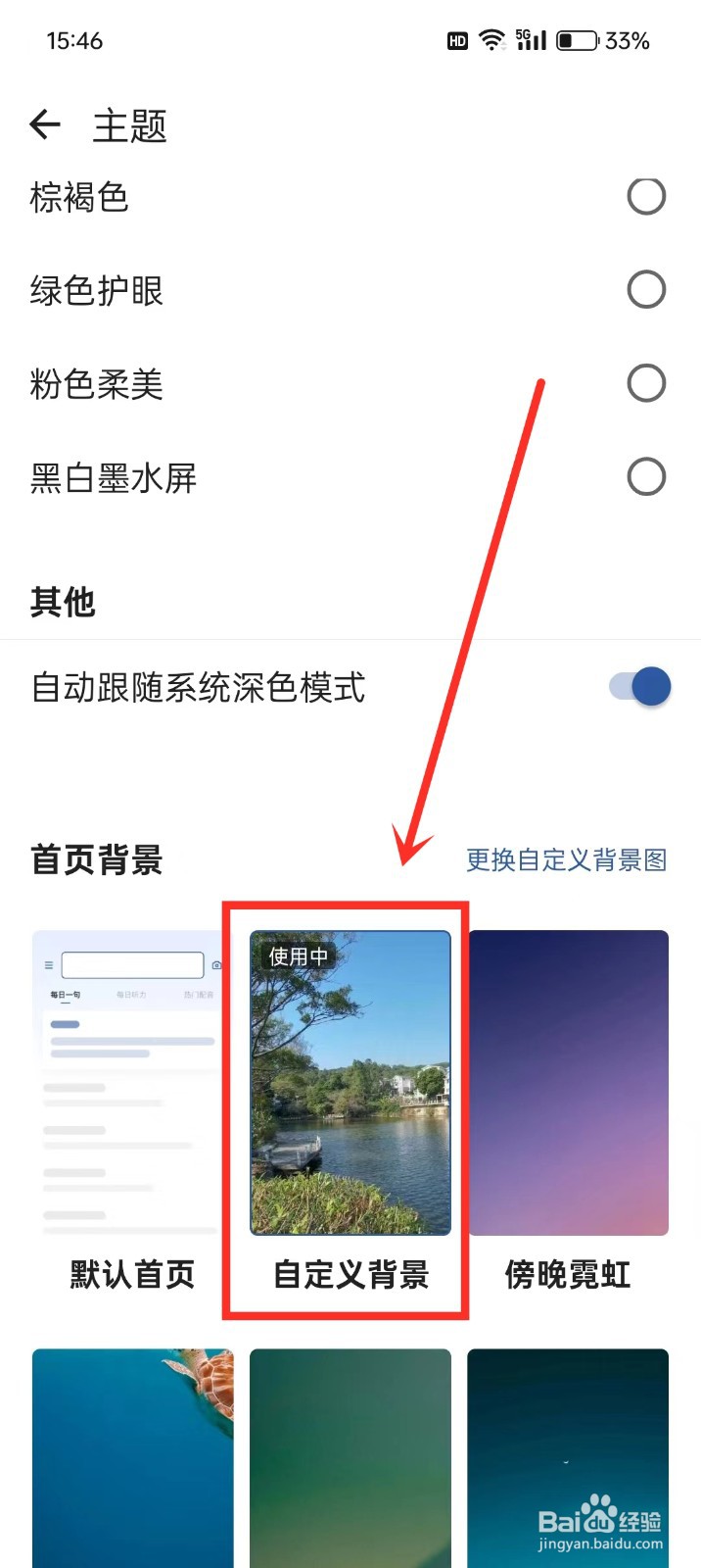 《法语背单词》首页背景图模糊怎么设置