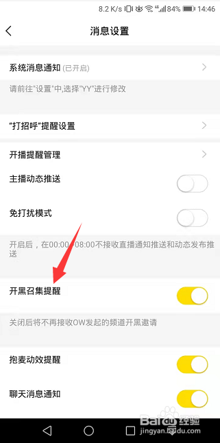YY怎么关闭开黑召集提醒