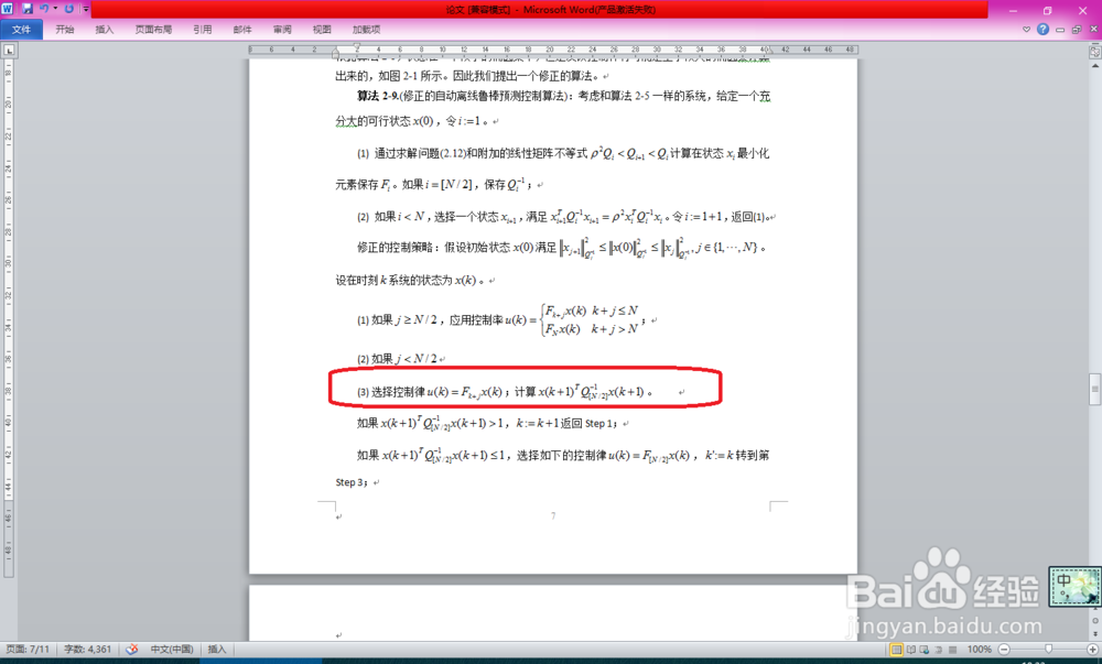 Word取消自动编号及其他小技巧
