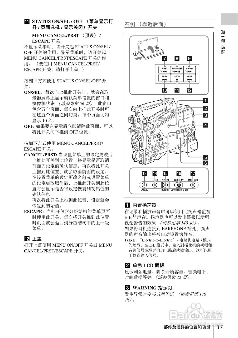 索尼PMW-330K数码相机使用说明书:[2]