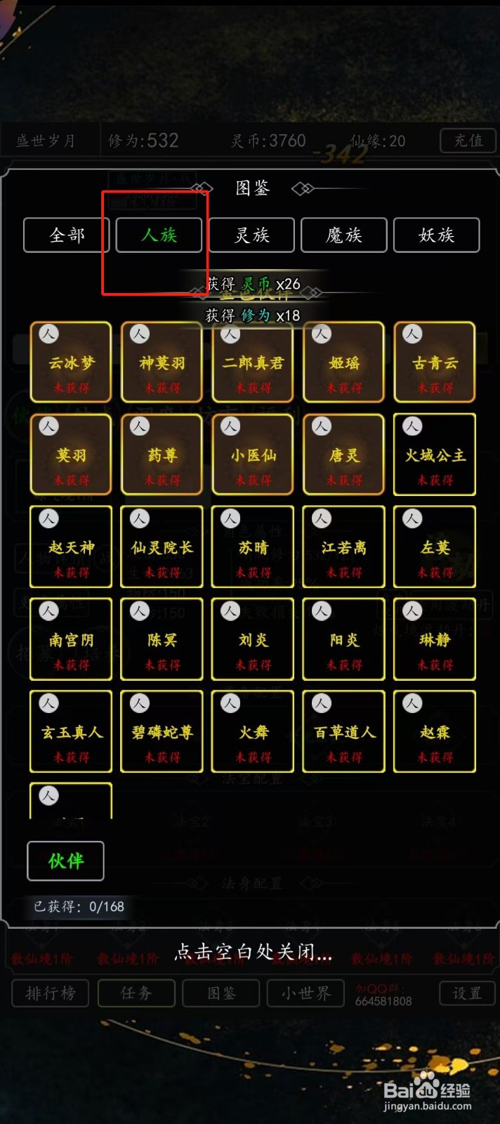 剑气除魔如何查看药尊的【抗暴】