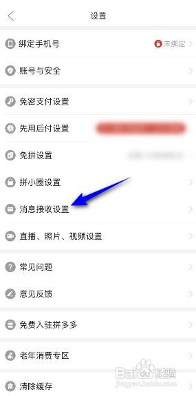拼多多在哪里开启声音提醒