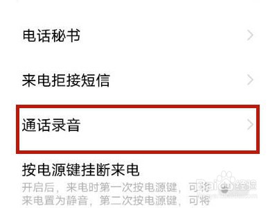 vivo手机如何设置通话录音