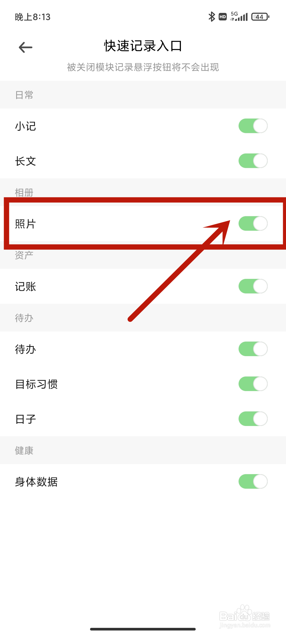 探记app怎么关闭快速记录入口的【照片】？