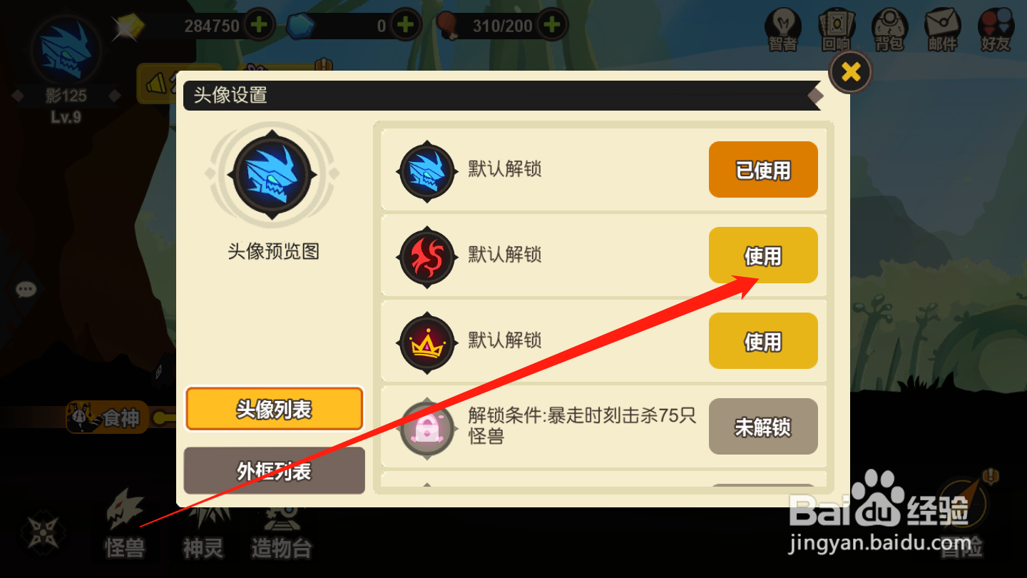 超进化物语如何修改头像
