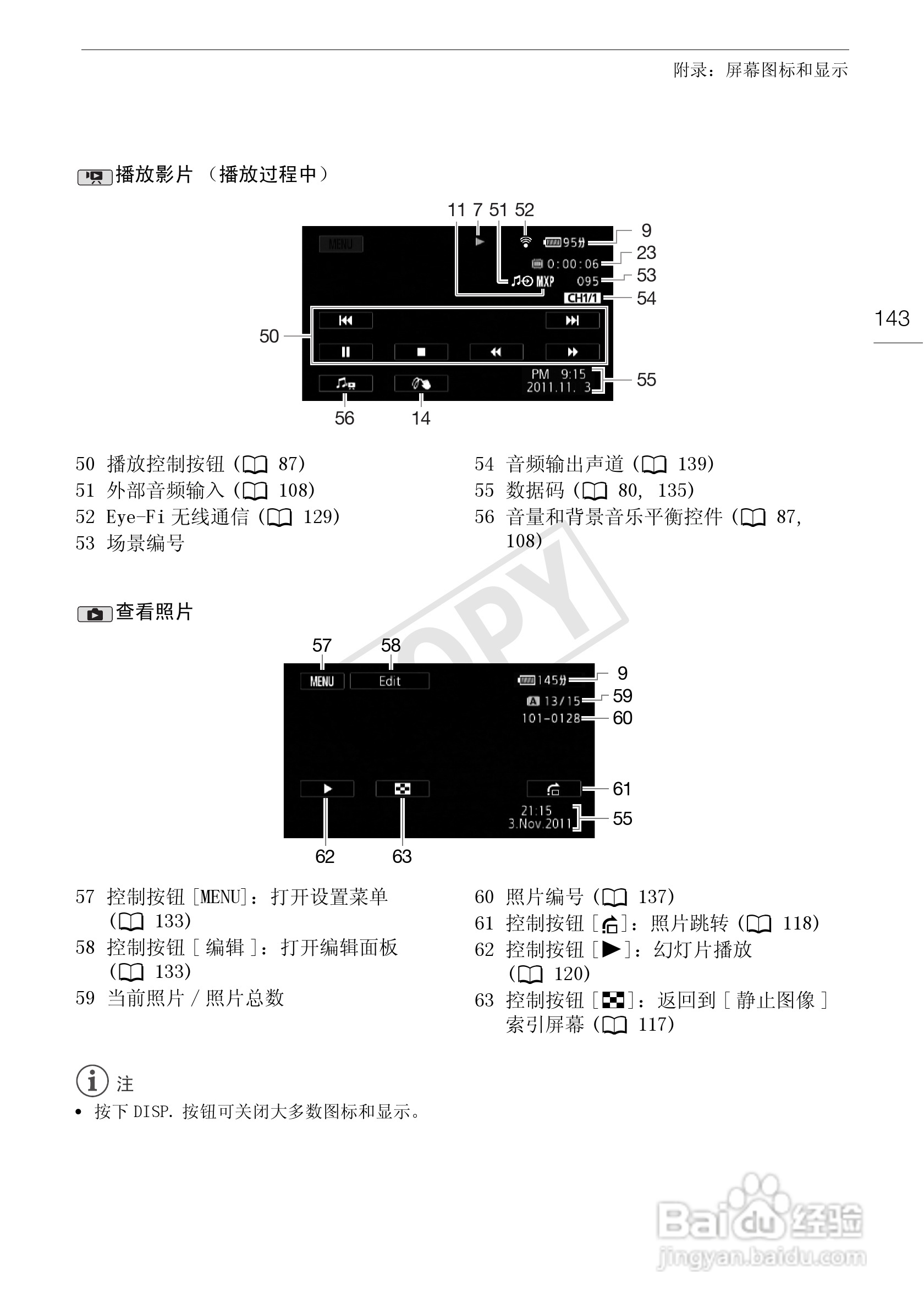 佳能XA10数码摄像机使用说明书:[15]