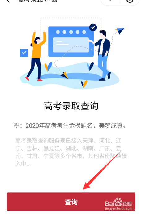 湖南考生怎么查高考录取情况