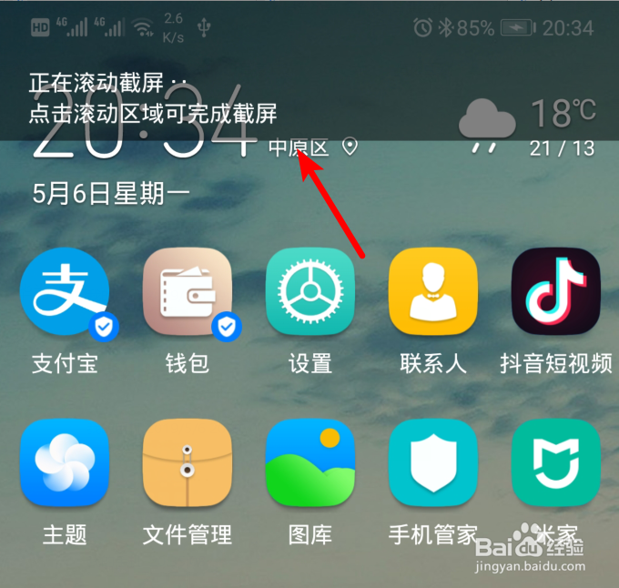 华为手机怎么截屏的五种方法