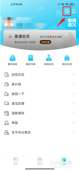 作业精灵软件如何关闭消息推送