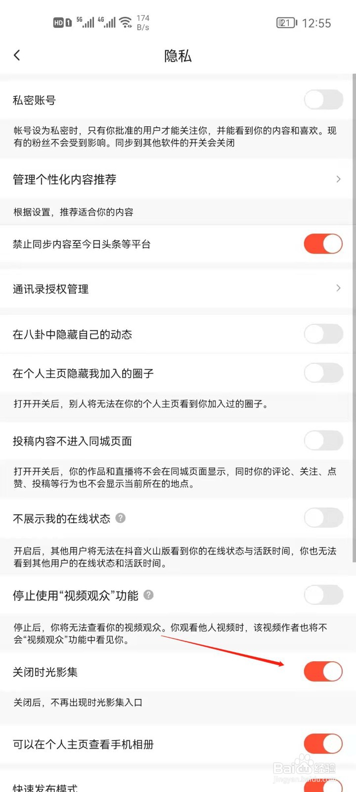 抖音火山版怎么关闭时光影集