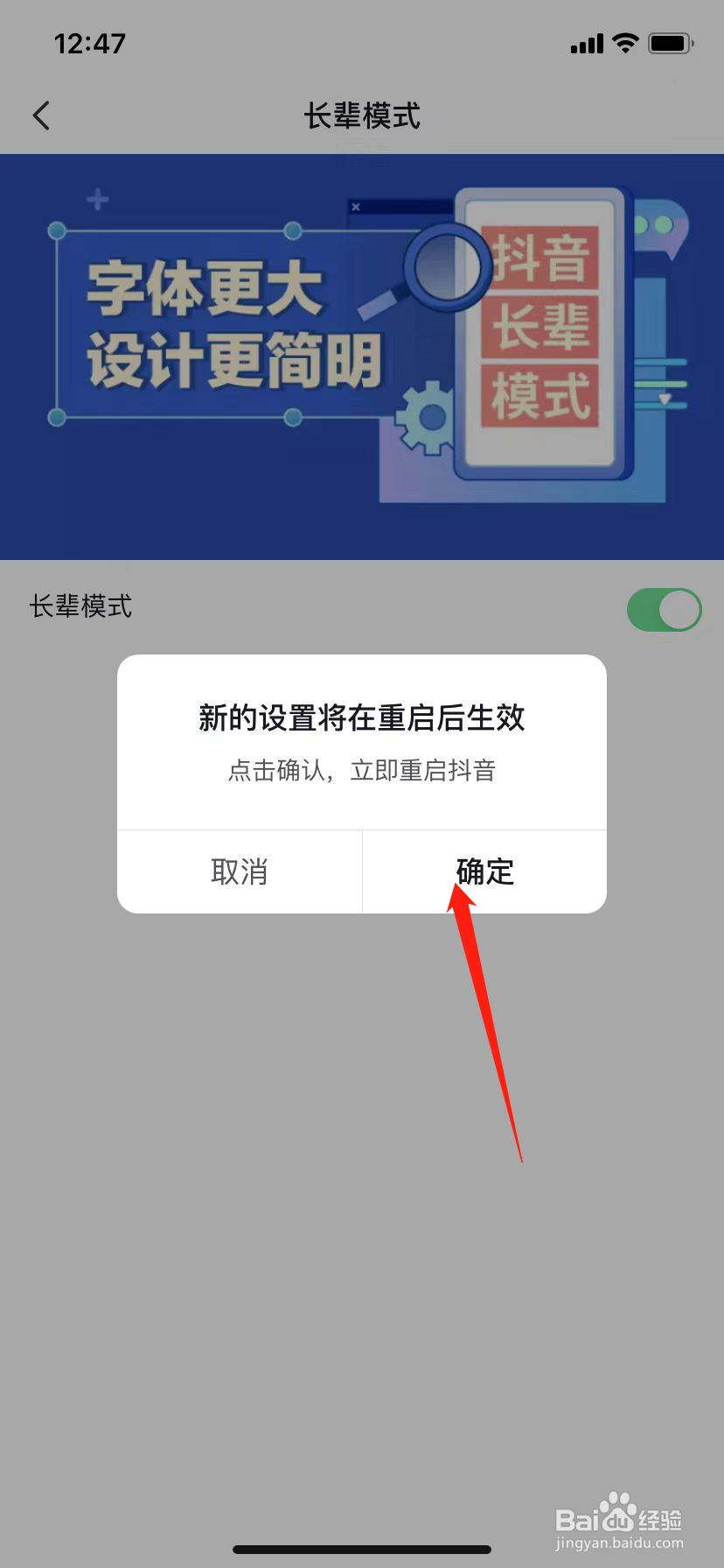 怎么让抖音字体显示大一点