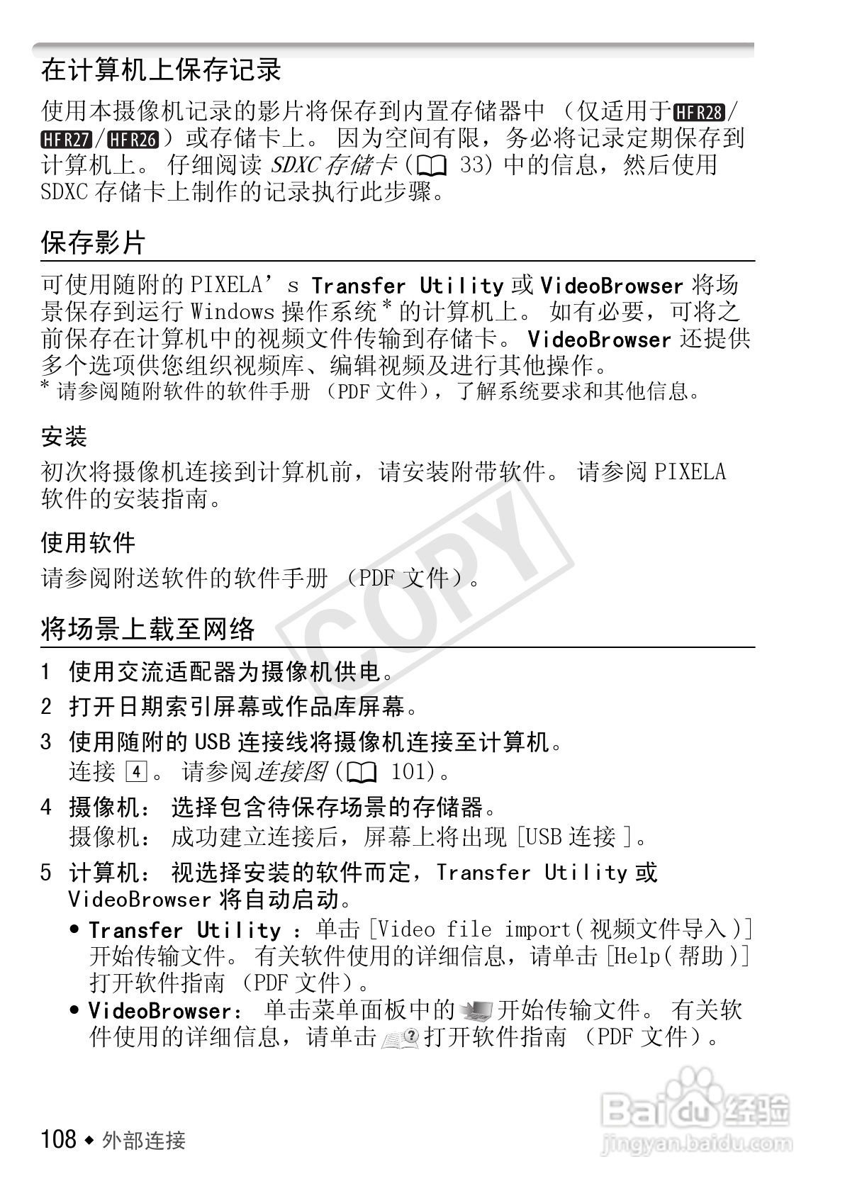 佳能LEGRIA HF R26数码摄像机使用说明书:[11]