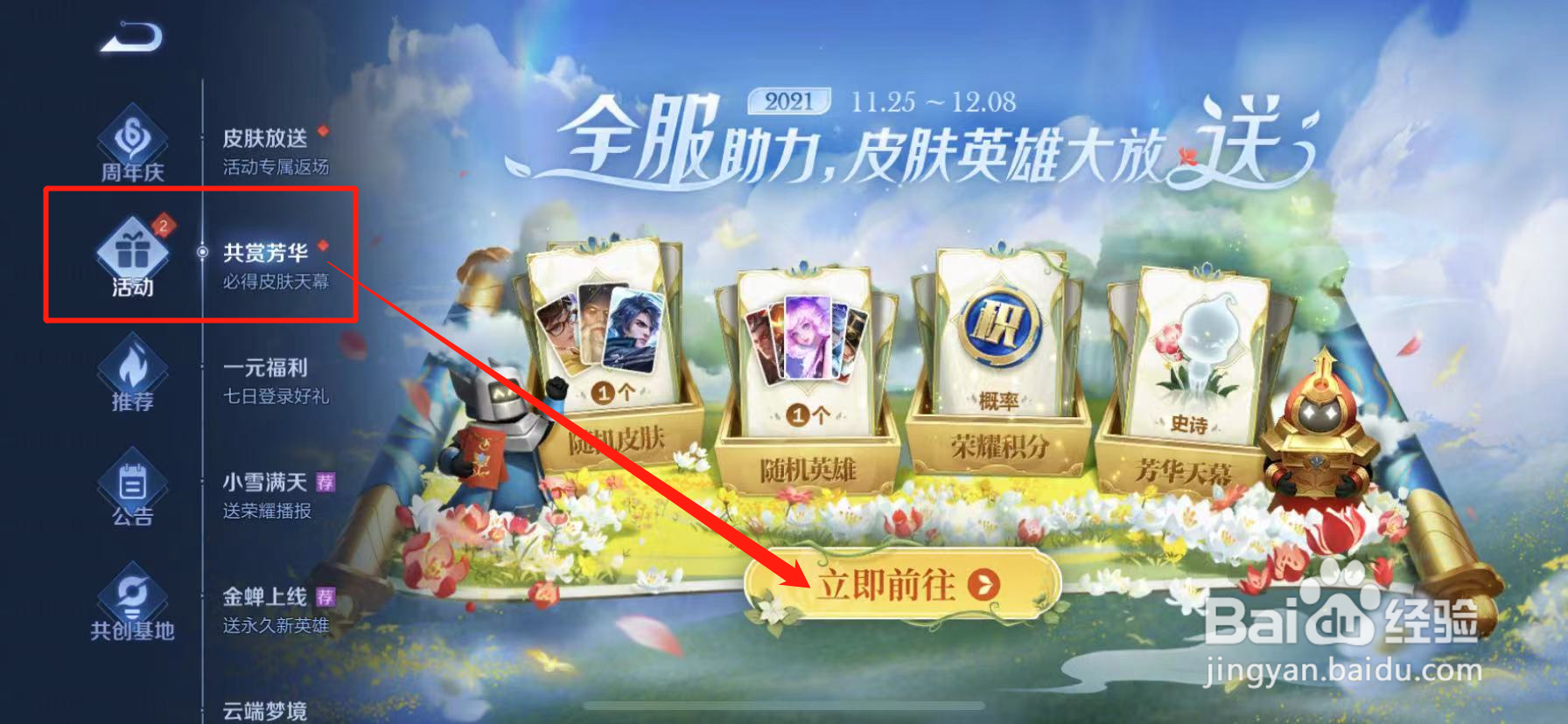 王者荣耀共赏芳华重置奖池