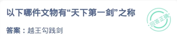 哪件文物有天下第一剑之称