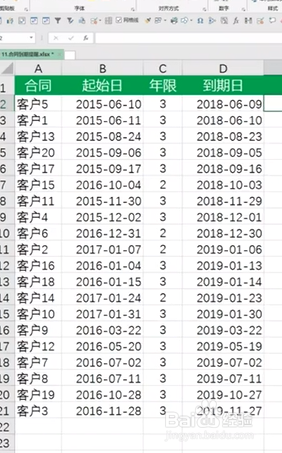 如何设置合同到期提醒